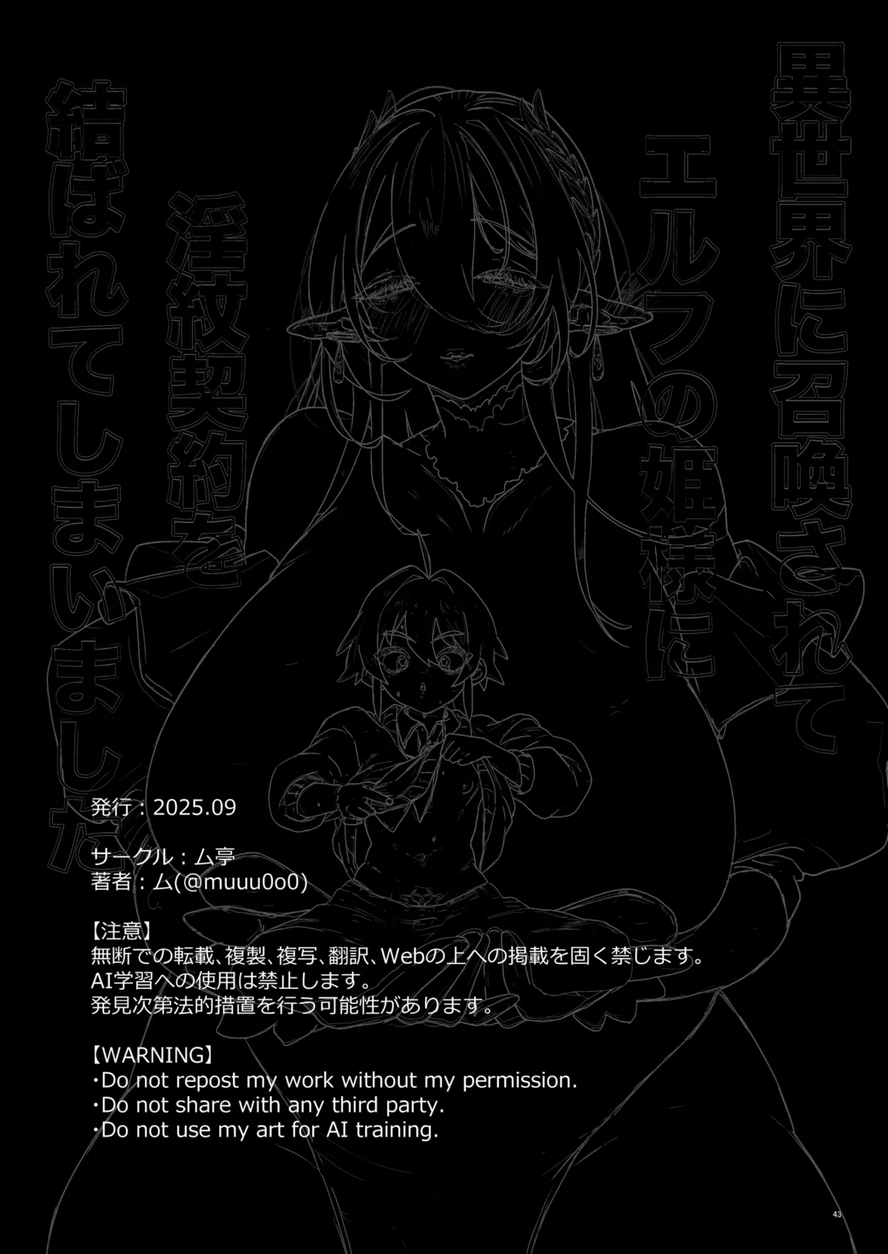 異世界に召喚されてエルフの姫様に淫紋契約を結ばれてしまいました Page.43