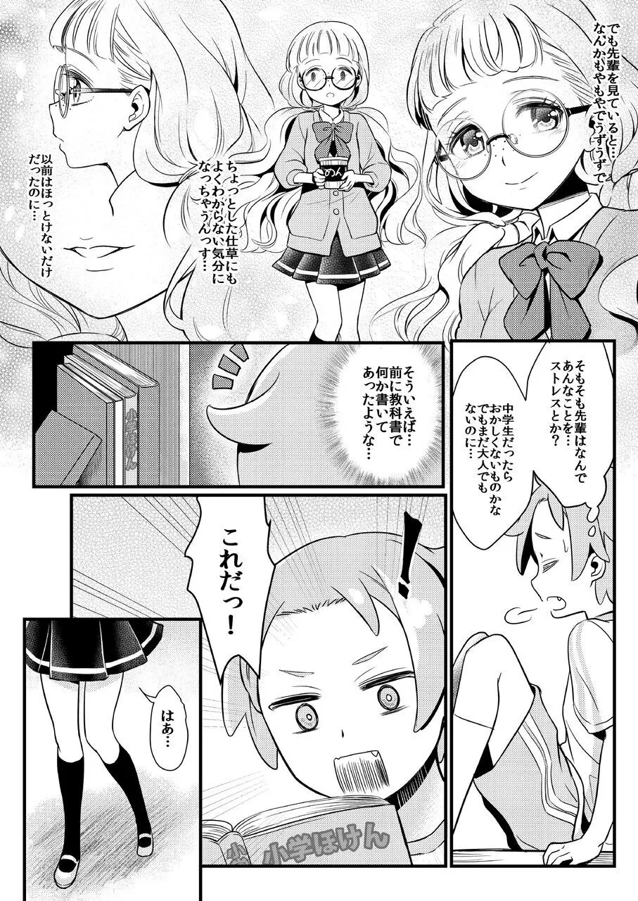 Midnight Shuffle vol.2 Page.6