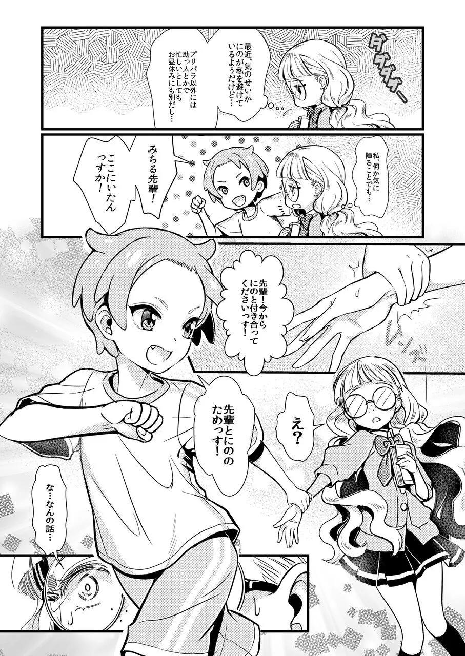 Midnight Shuffle vol.2 Page.7