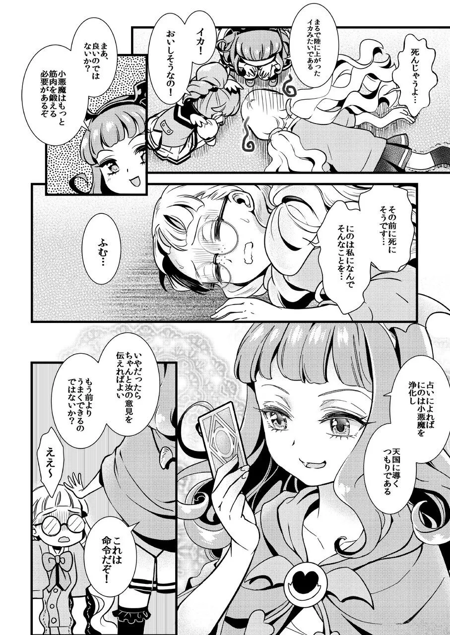 Midnight Shuffle vol.2 Page.9