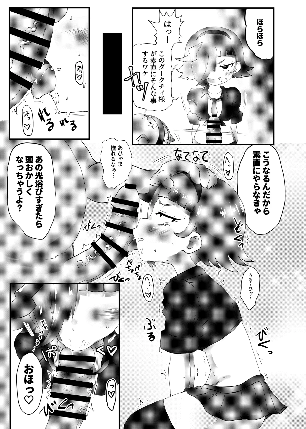 ひみつのむふふ Page.10