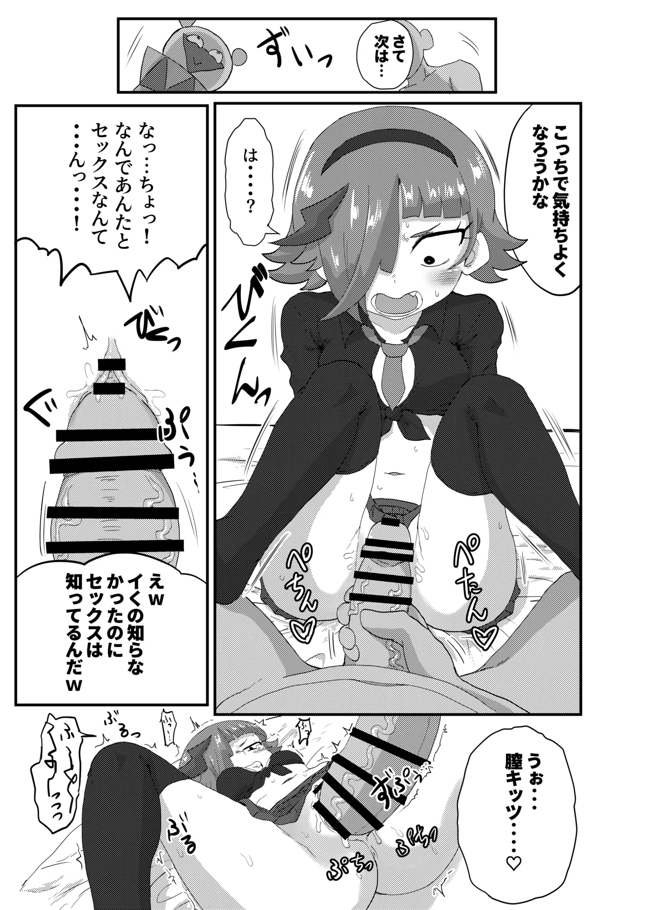 ひみつのむふふ Page.12