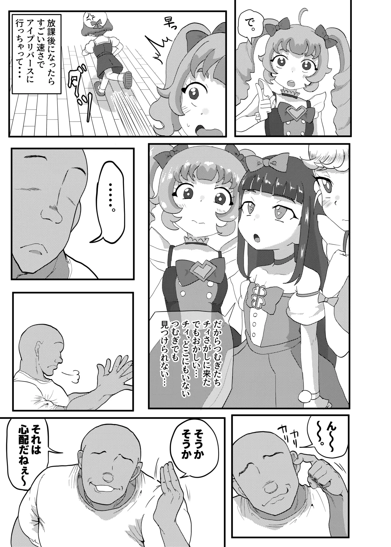 ひみつのむふふ Page.18