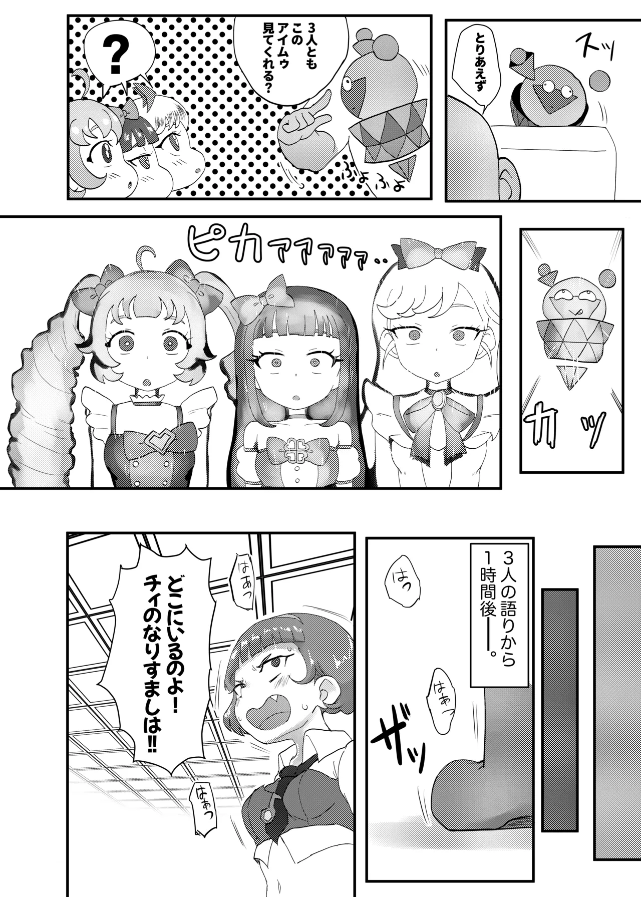 ひみつのむふふ Page.19