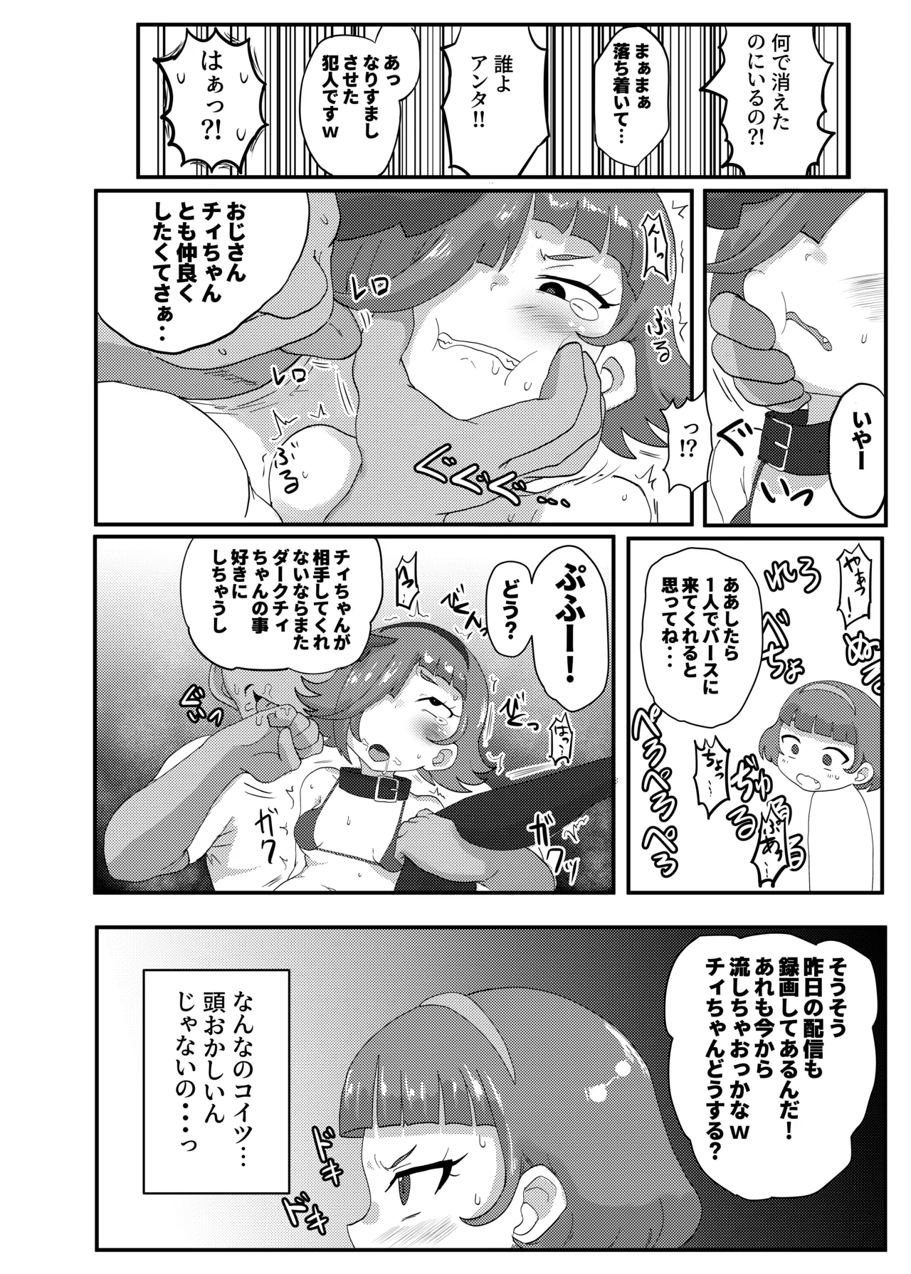 ひみつのむふふ Page.21
