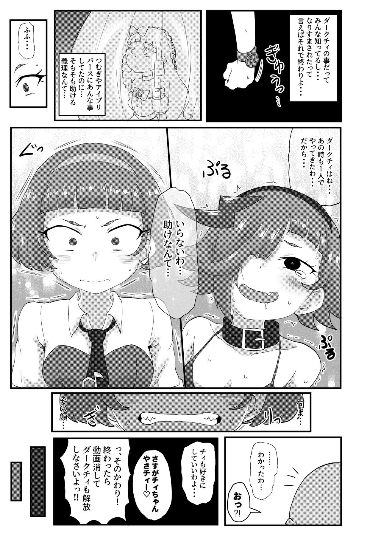ひみつのむふふ Page.22