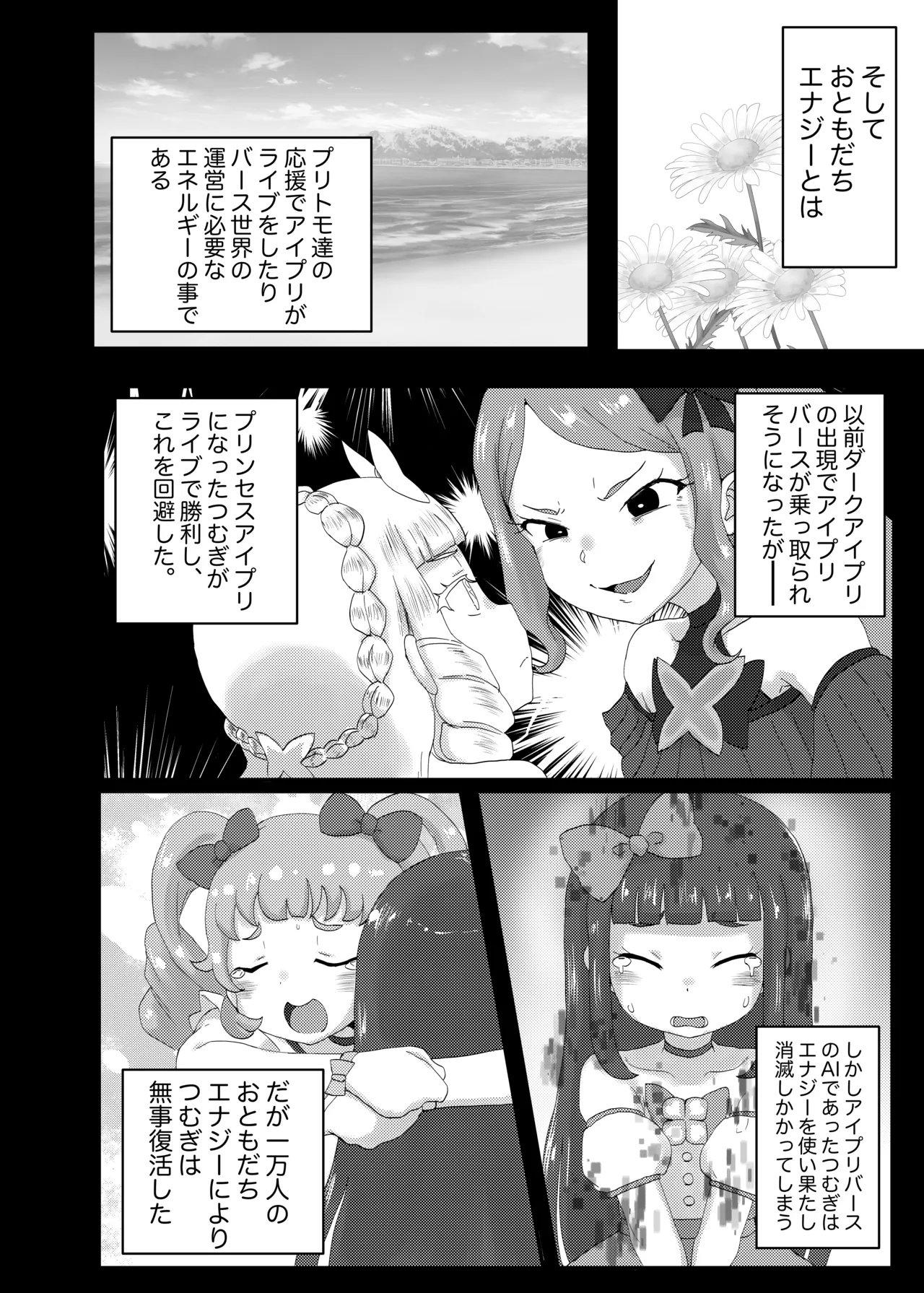 ひみつのむふふ Page.3
