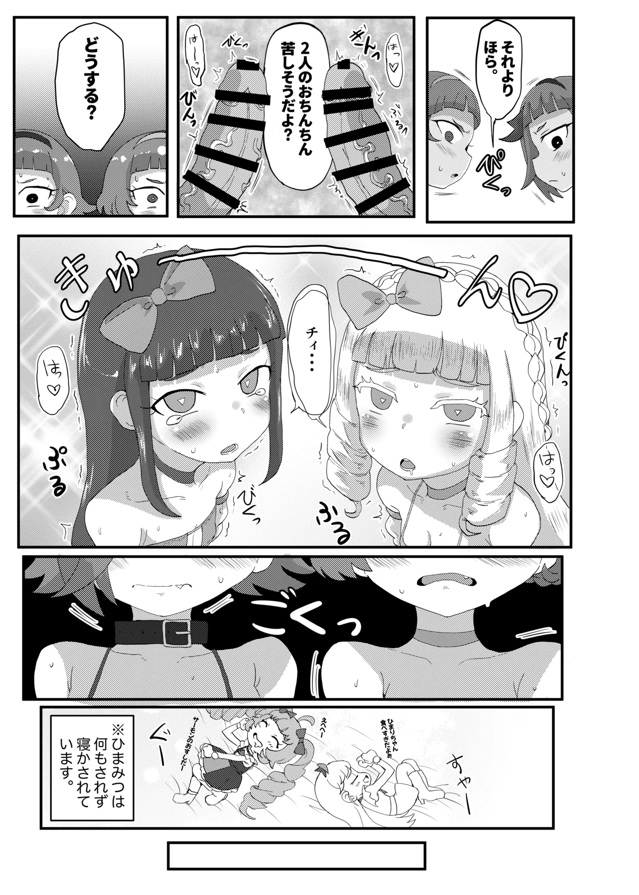 ひみつのむふふ Page.30