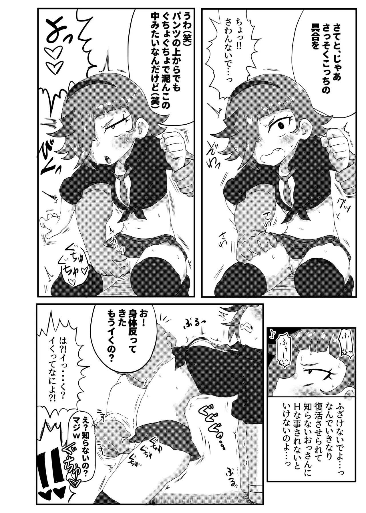 ひみつのむふふ Page.7