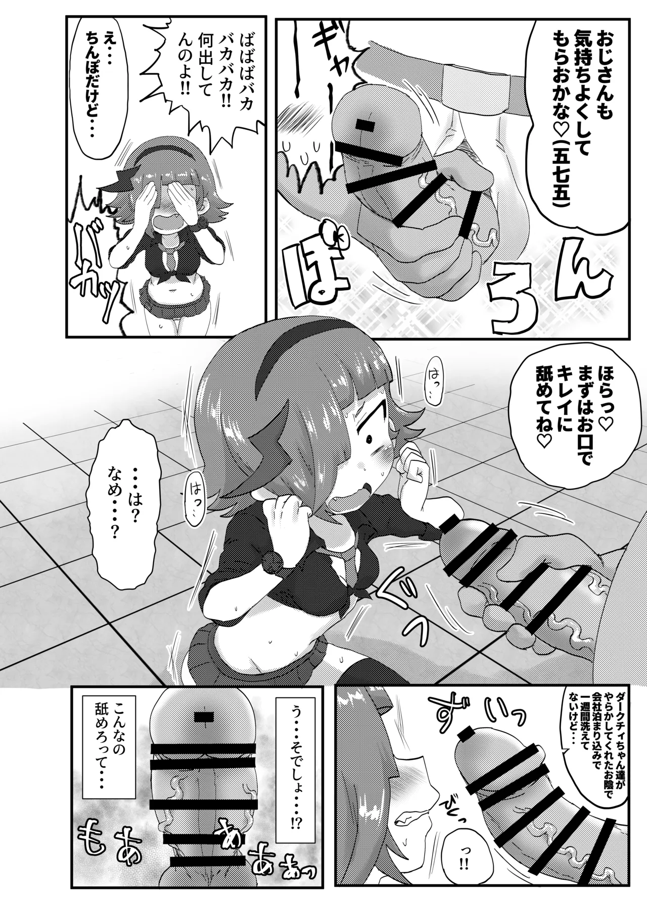 ひみつのむふふ Page.9