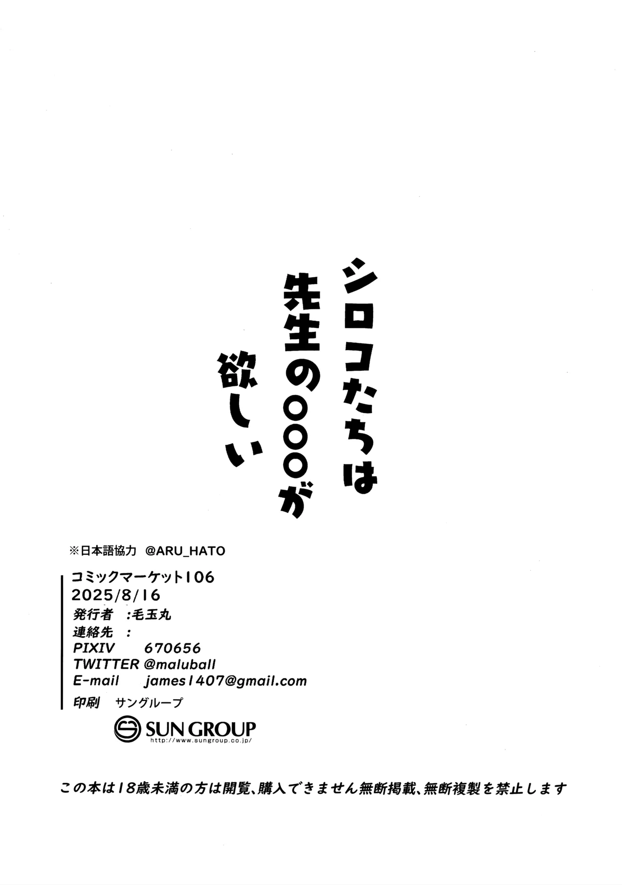 シロコたちは先生の○○○が欲しい Page.21