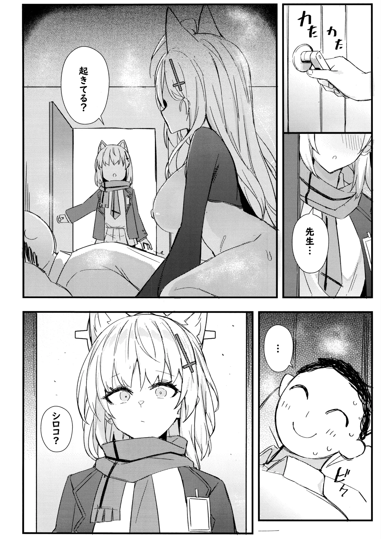 シロコたちは先生の○○○が欲しい Page.7