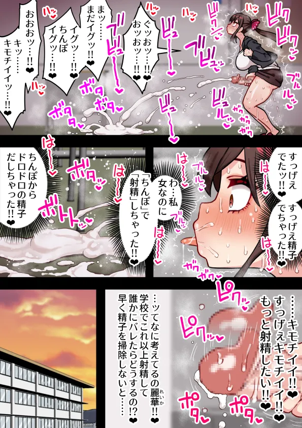 Joshikou no Futanari Kyoushi ga Chinpo de Gakkyu Houkai Page.12