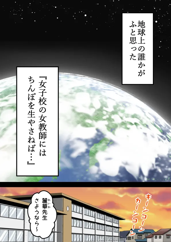 Joshikou no Futanari Kyoushi ga Chinpo de Gakkyu Houkai Page.3