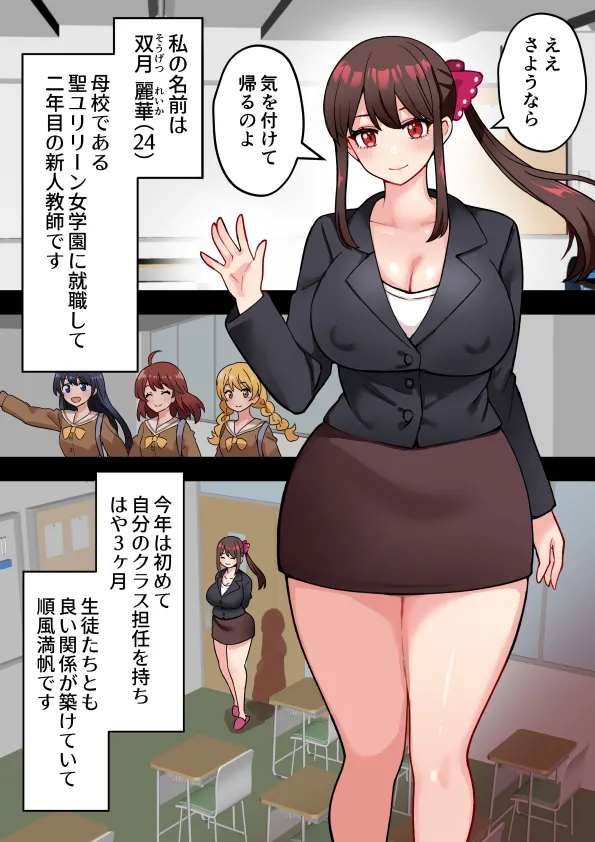 Joshikou no Futanari Kyoushi ga Chinpo de Gakkyu Houkai Page.4