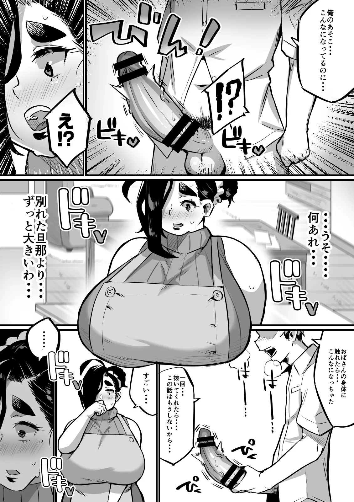 爆乳家族 Page.15