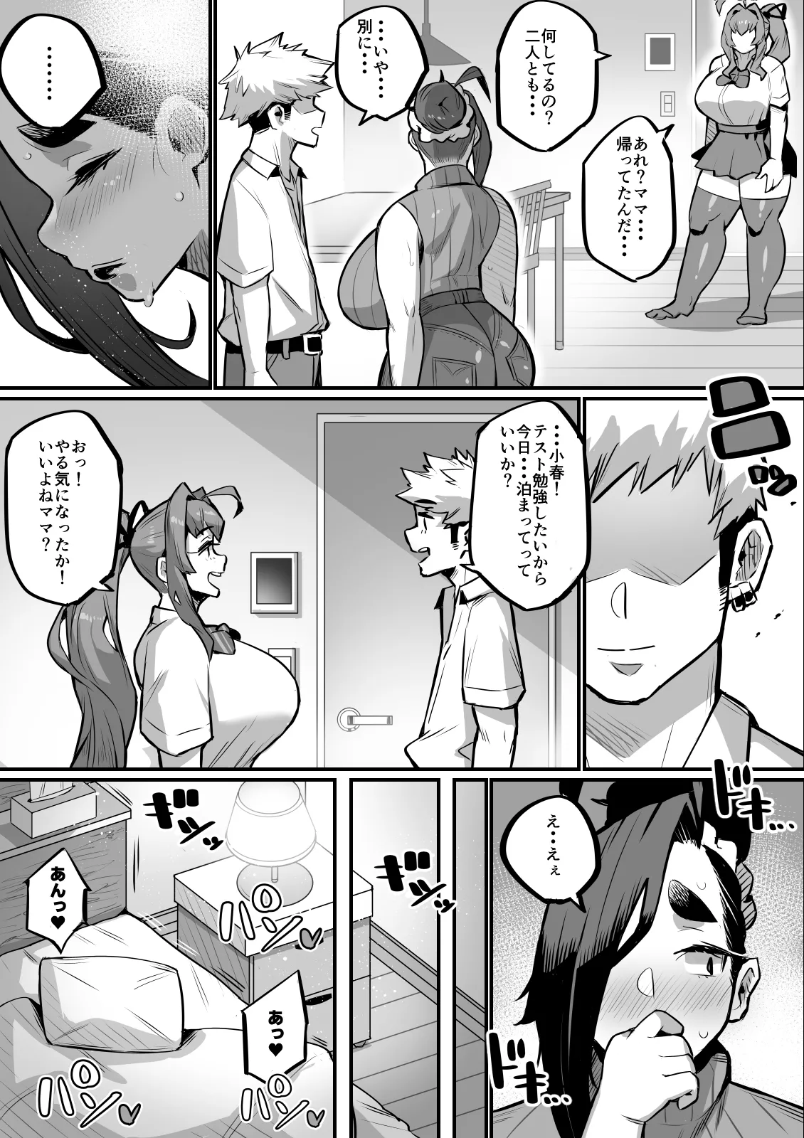 爆乳家族 Page.19