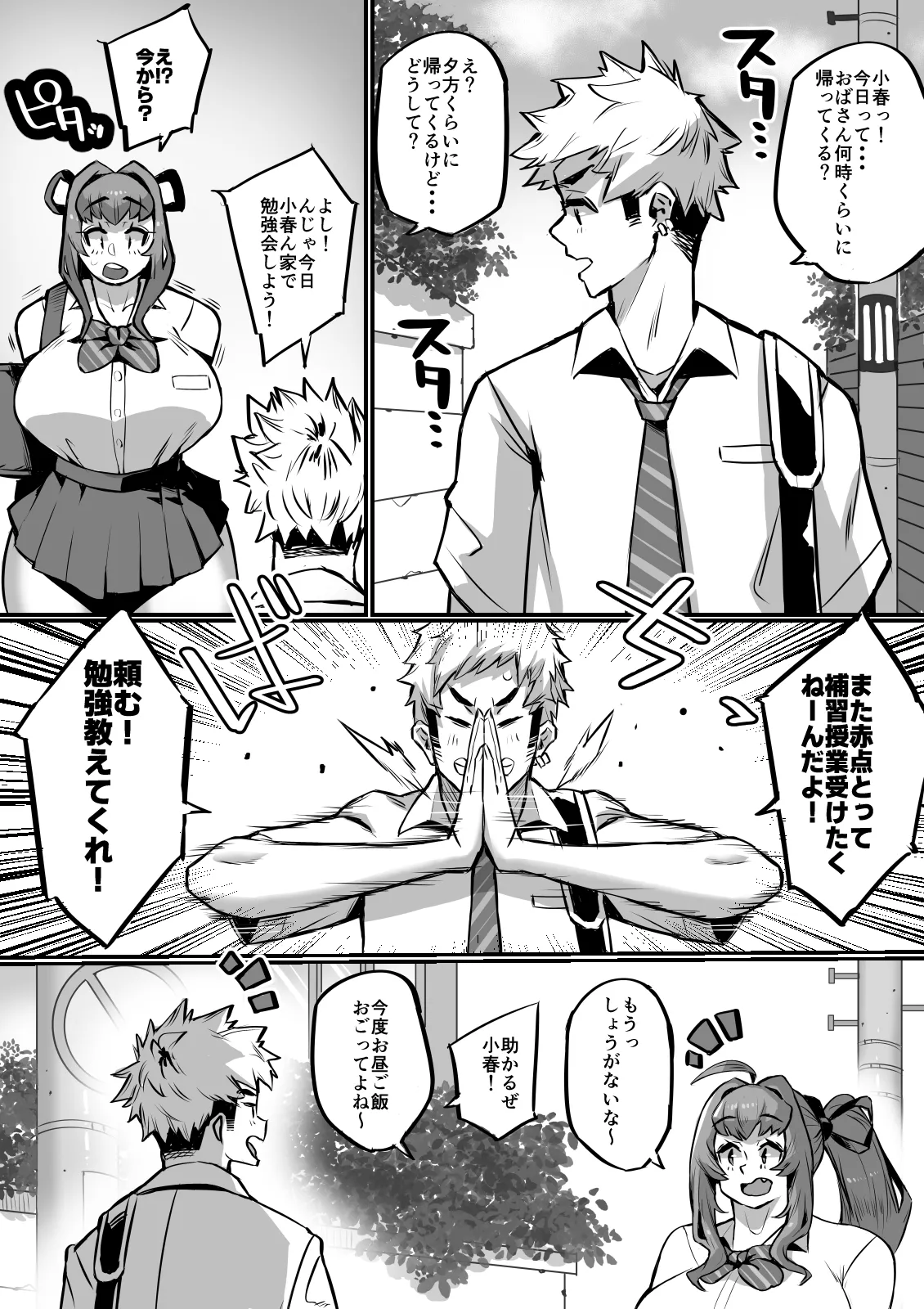 爆乳家族 Page.3