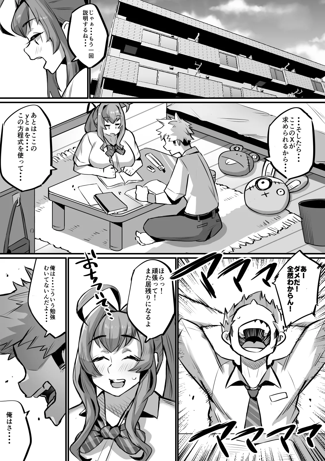 爆乳家族 Page.4