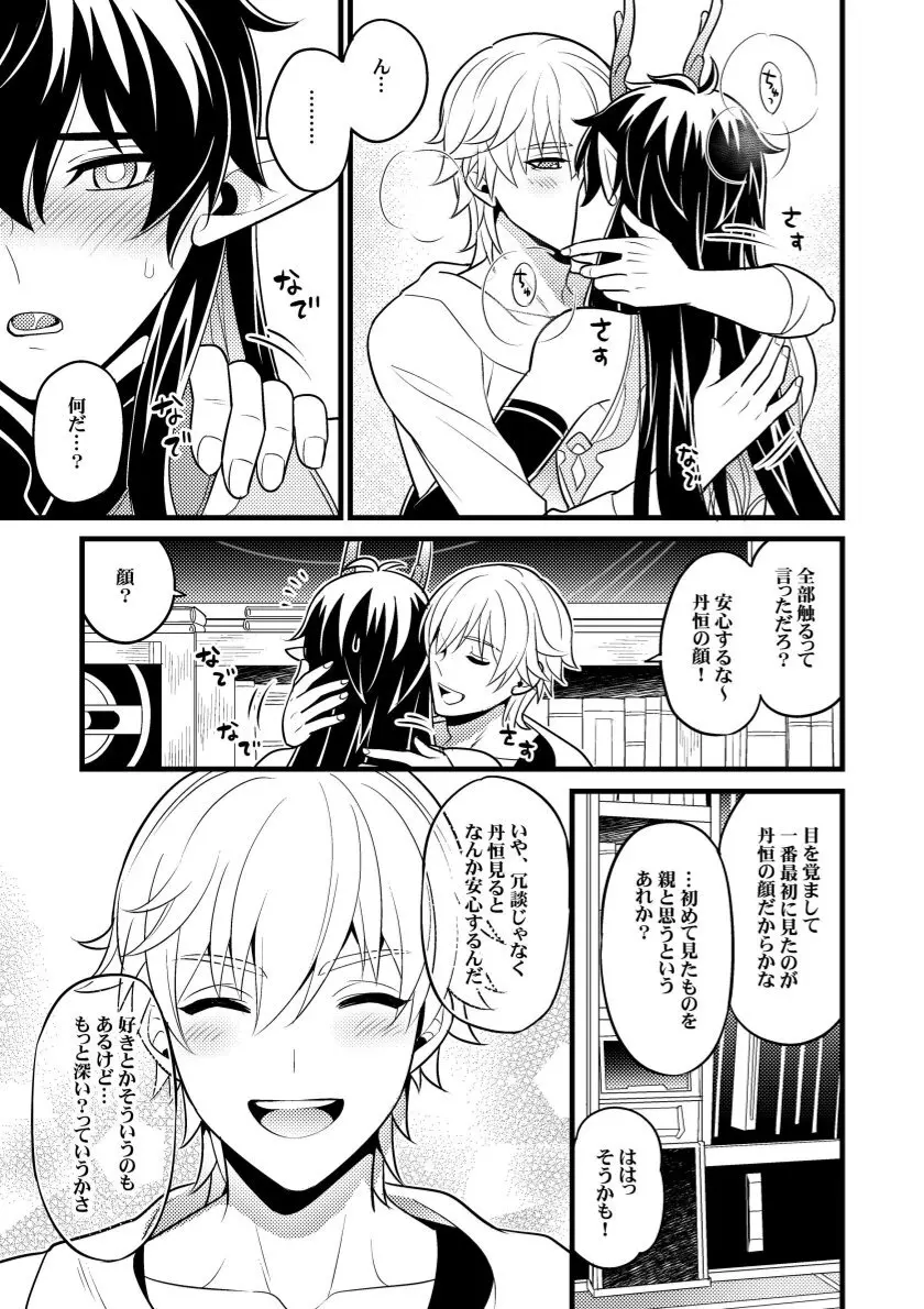 因果に眼差しを Page.10