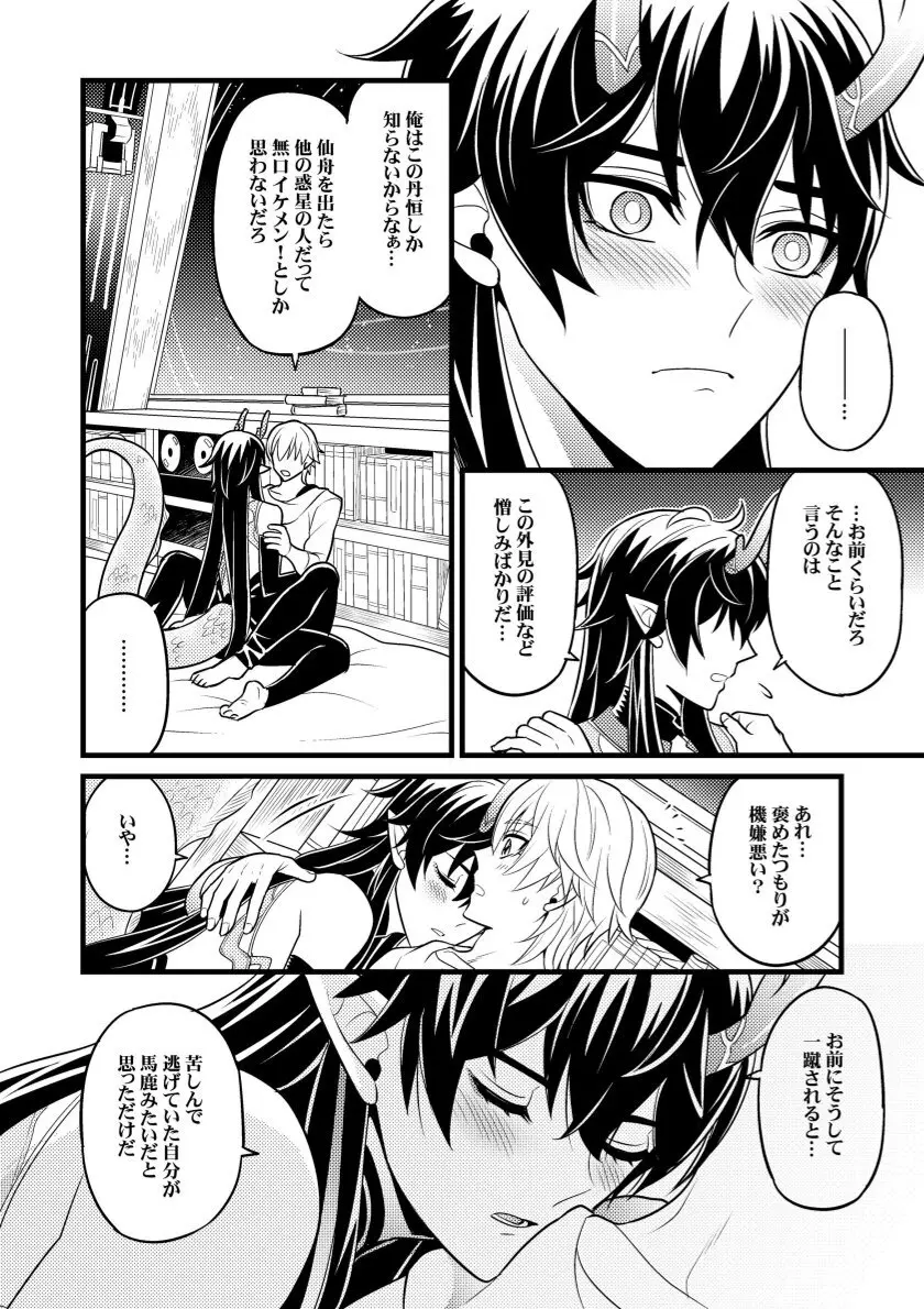 因果に眼差しを Page.11