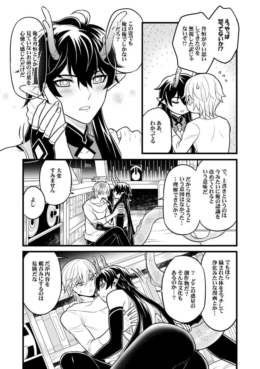 因果に眼差しを Page.12
