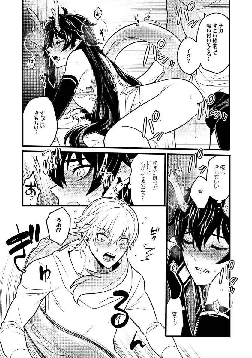 因果に眼差しを Page.18