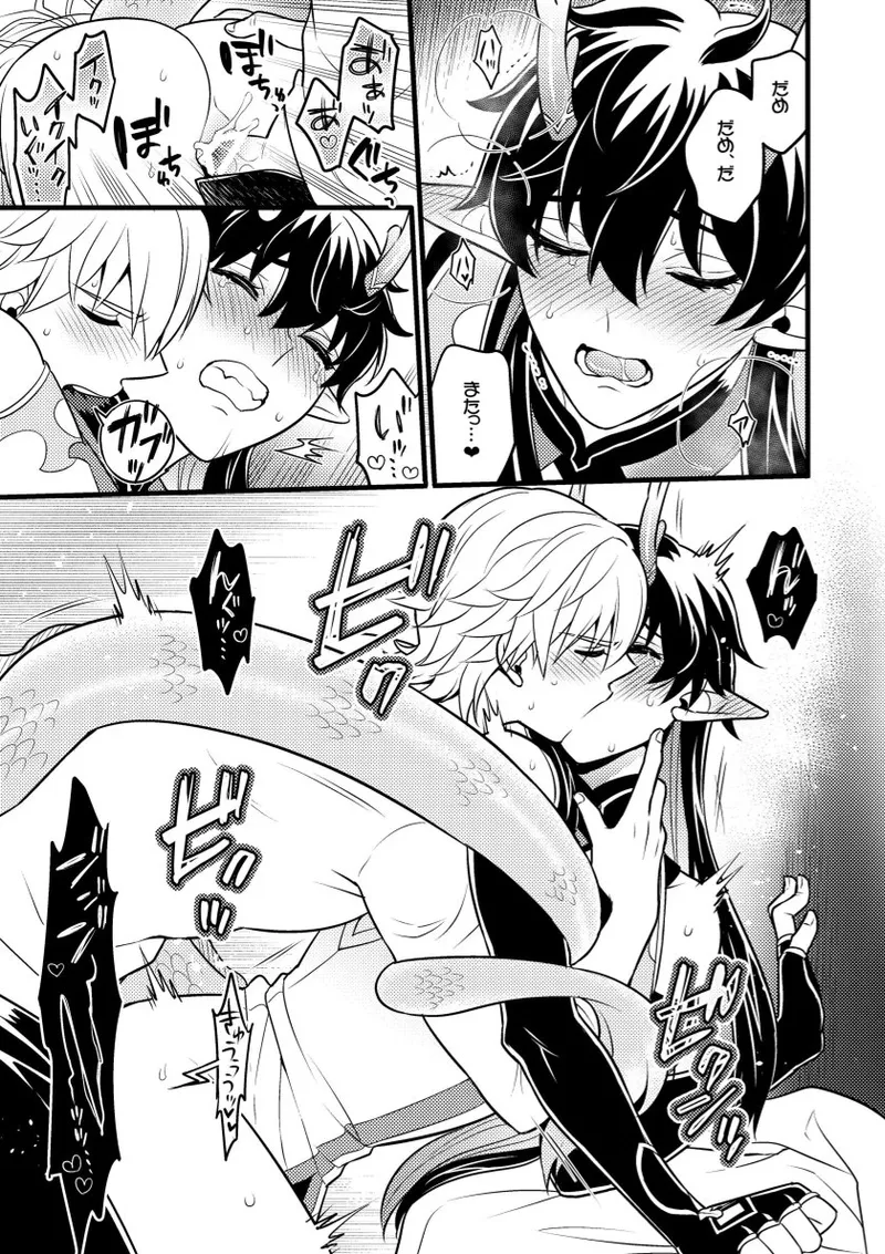因果に眼差しを Page.20