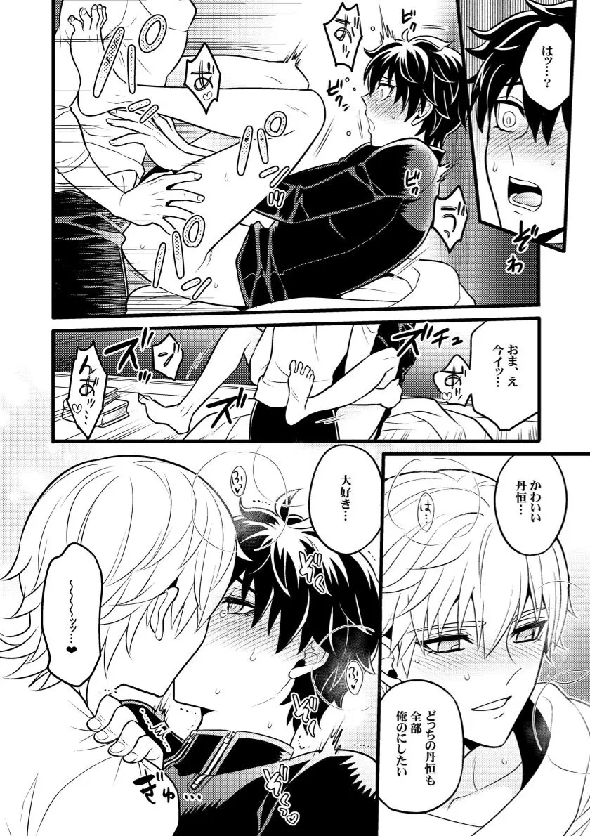 因果に眼差しを Page.23