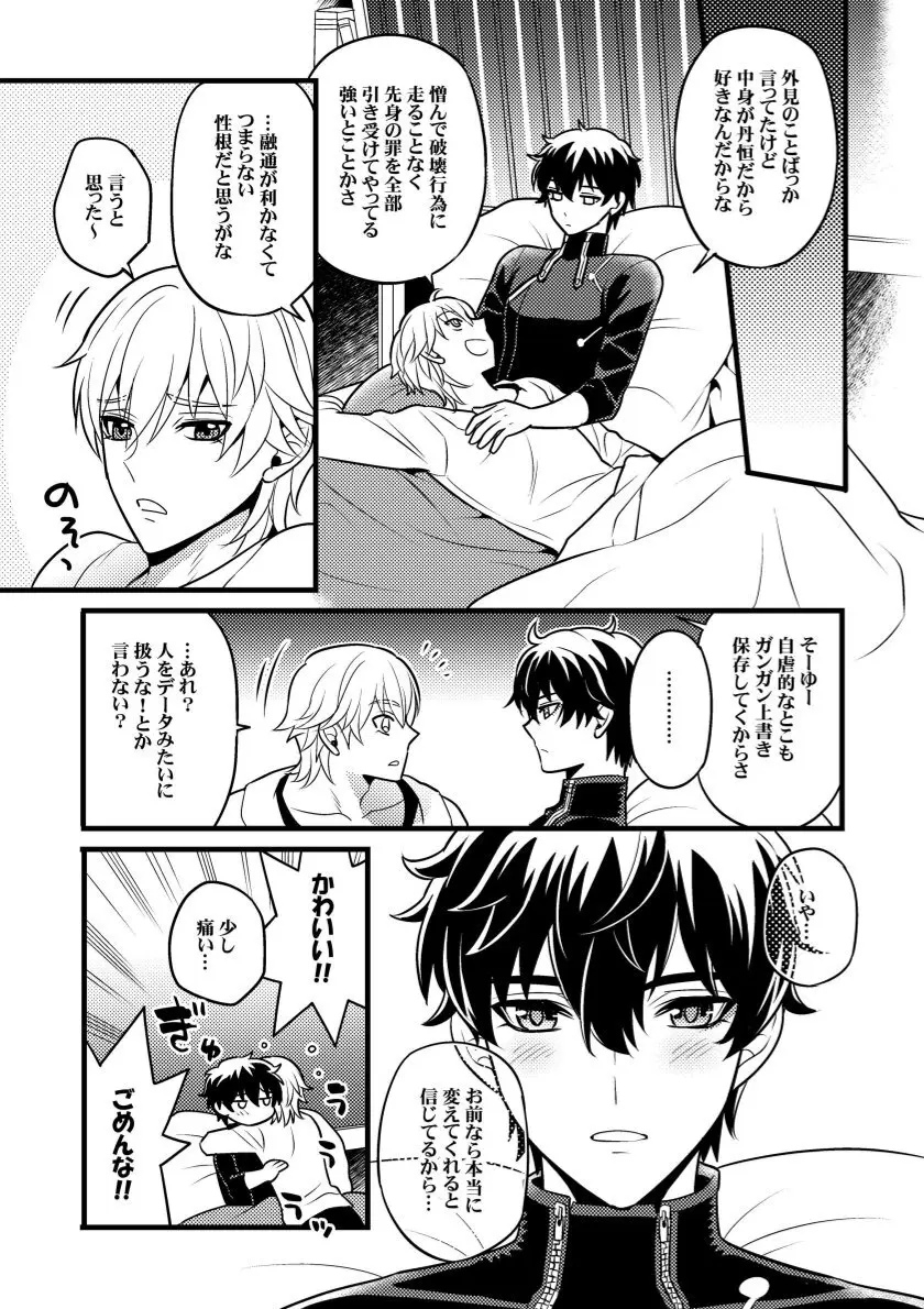 因果に眼差しを Page.26