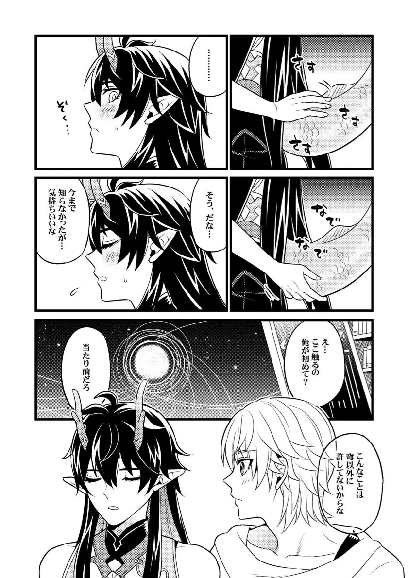 因果に眼差しを Page.5