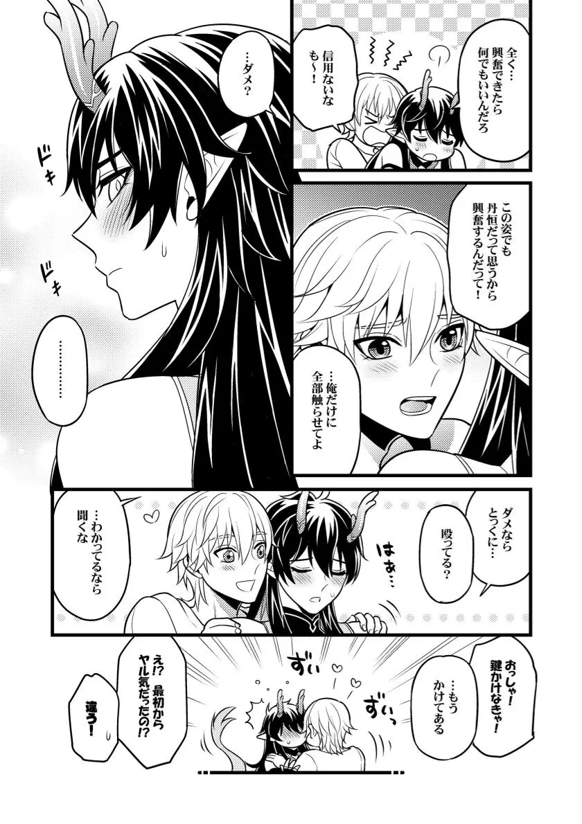 因果に眼差しを Page.8