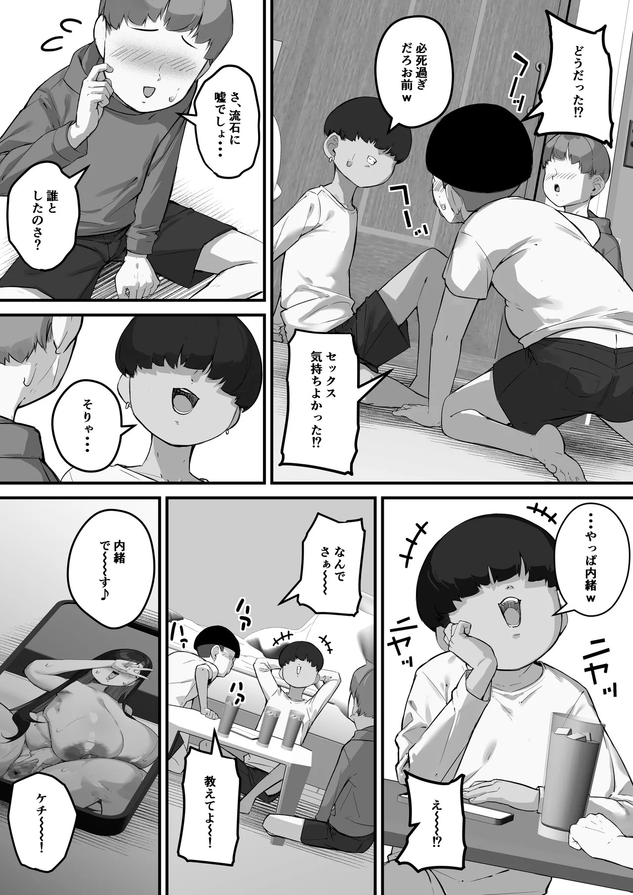 僕のママで童貞卒業させてあげる 何でもしてくれる僕のママ Page.6