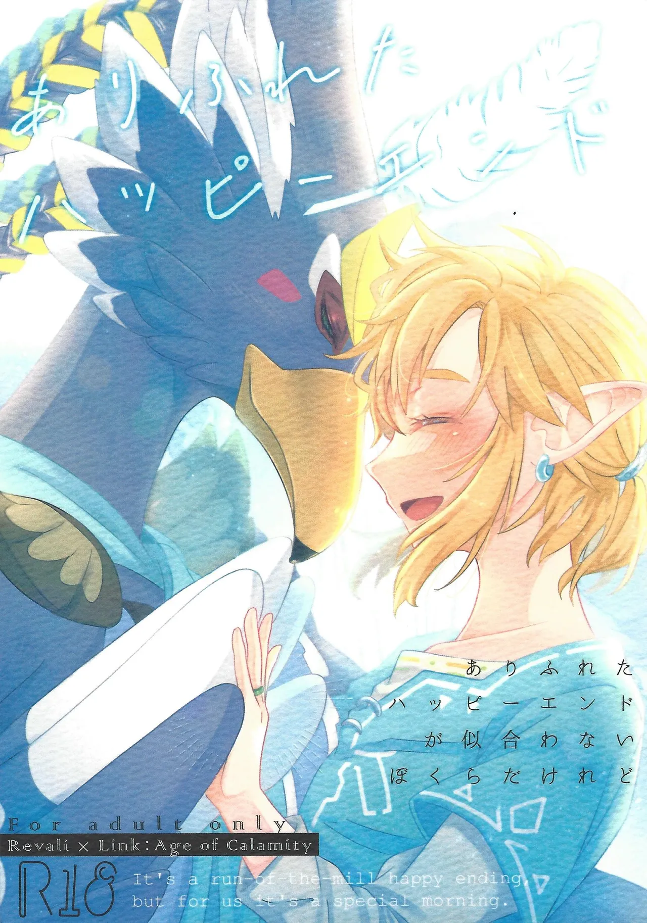 ありふれたハッピーエンド