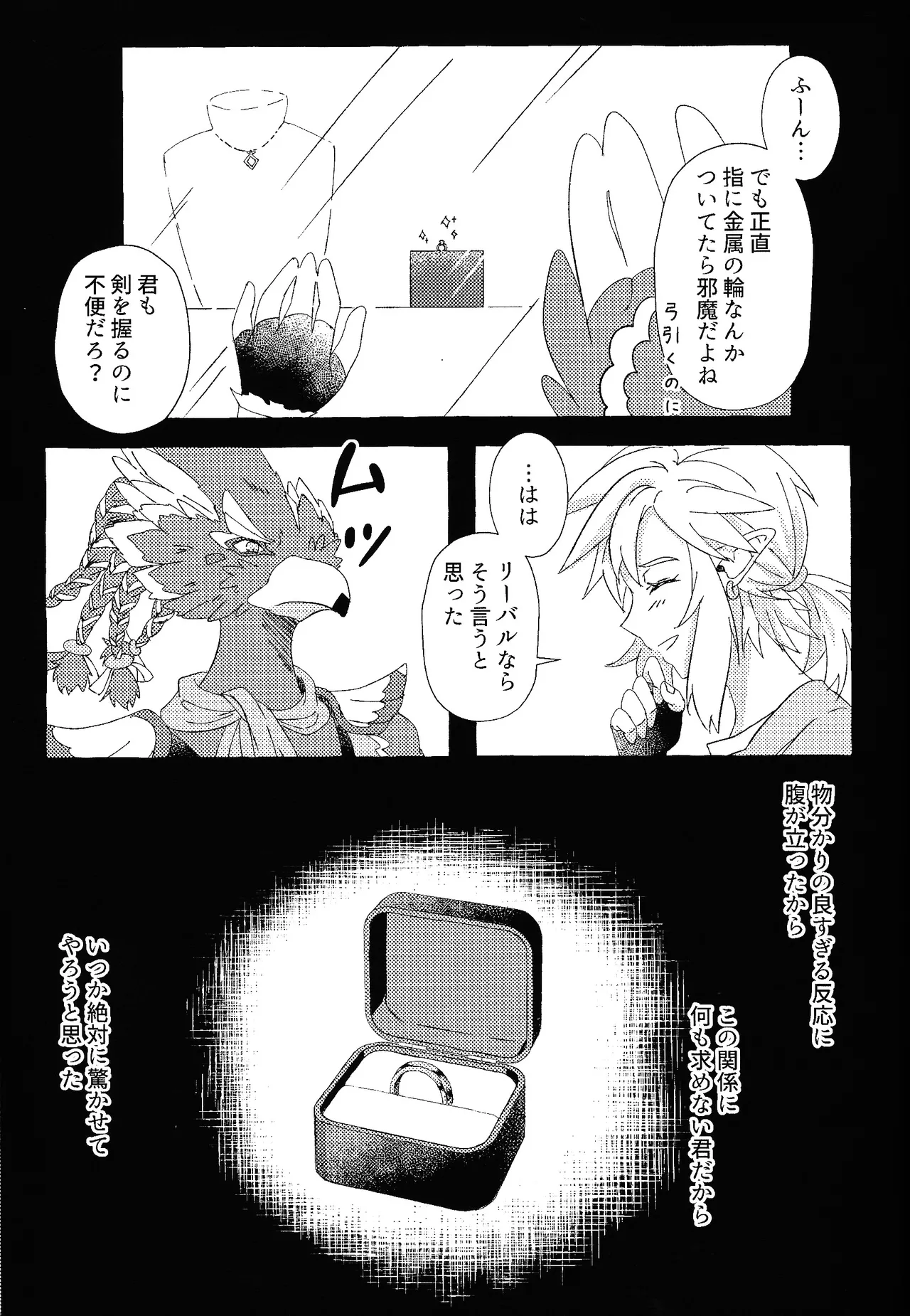 ありふれたハッピーエンド Page.10