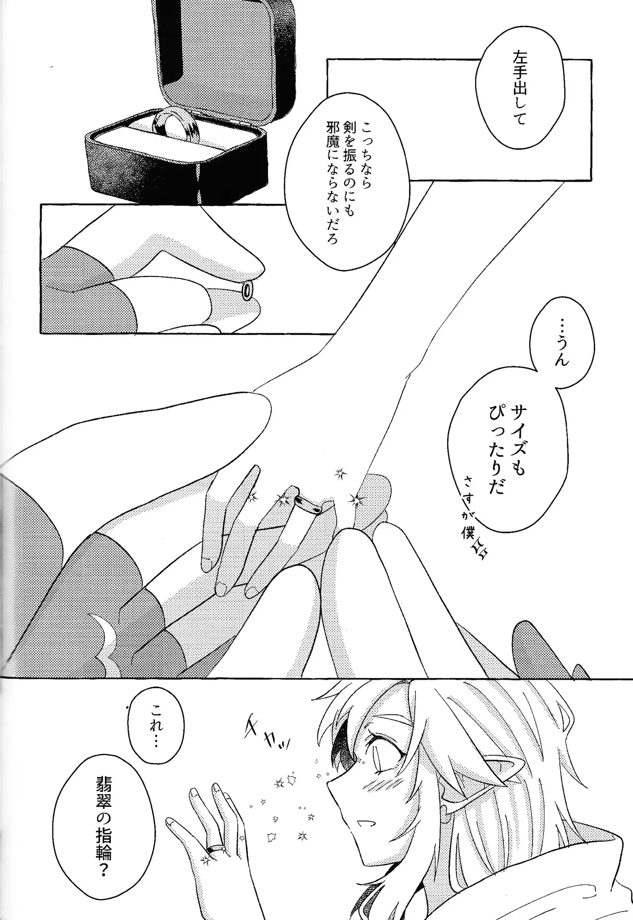 ありふれたハッピーエンド Page.101