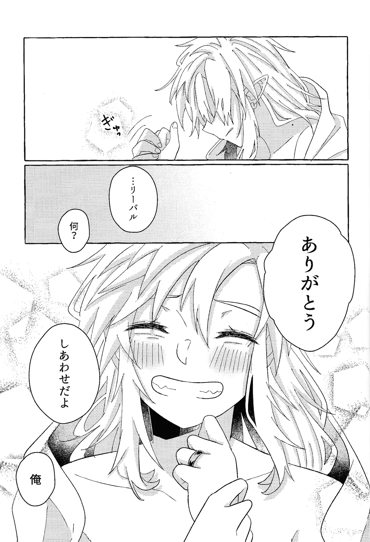 ありふれたハッピーエンド Page.102