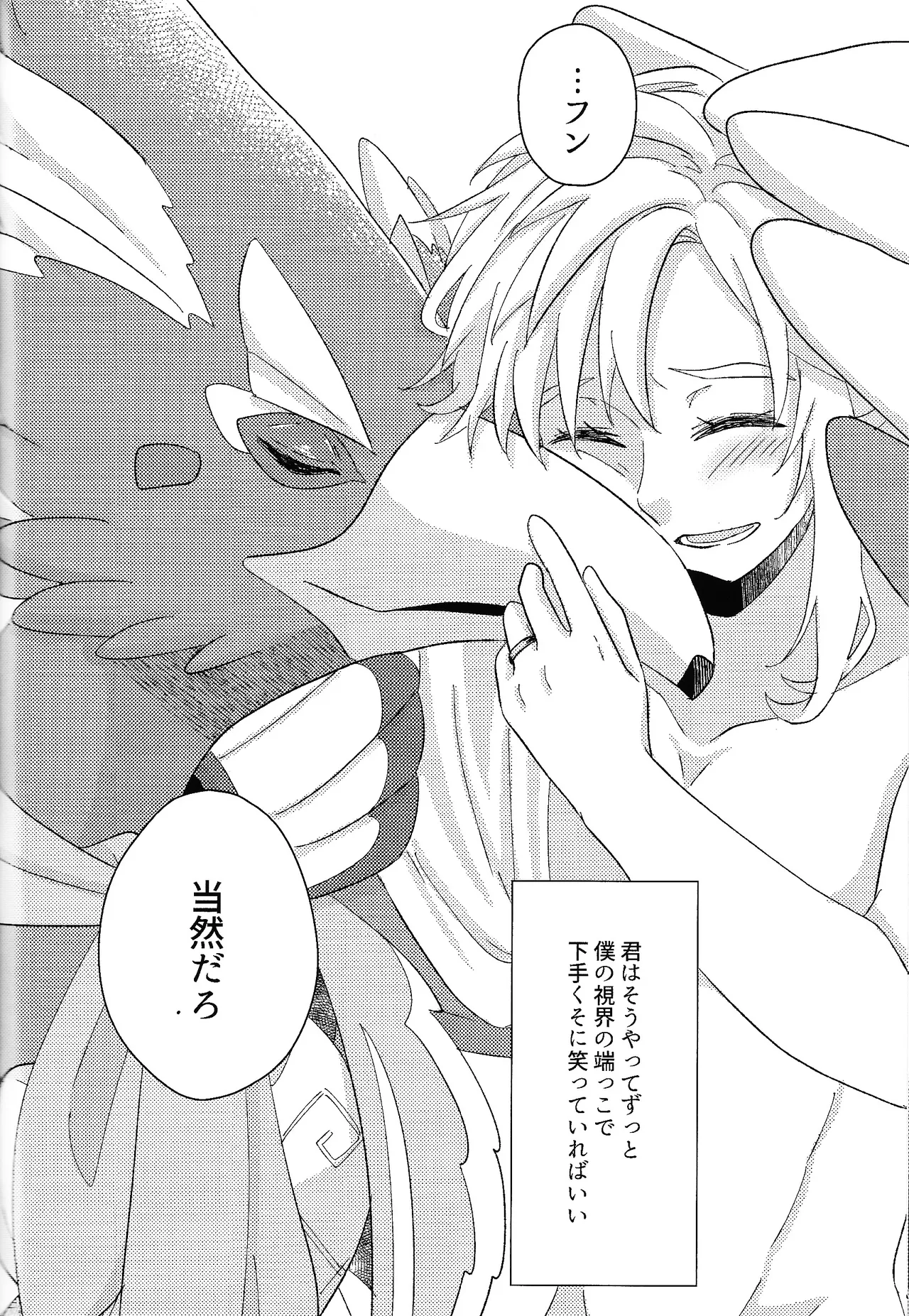 ありふれたハッピーエンド Page.103