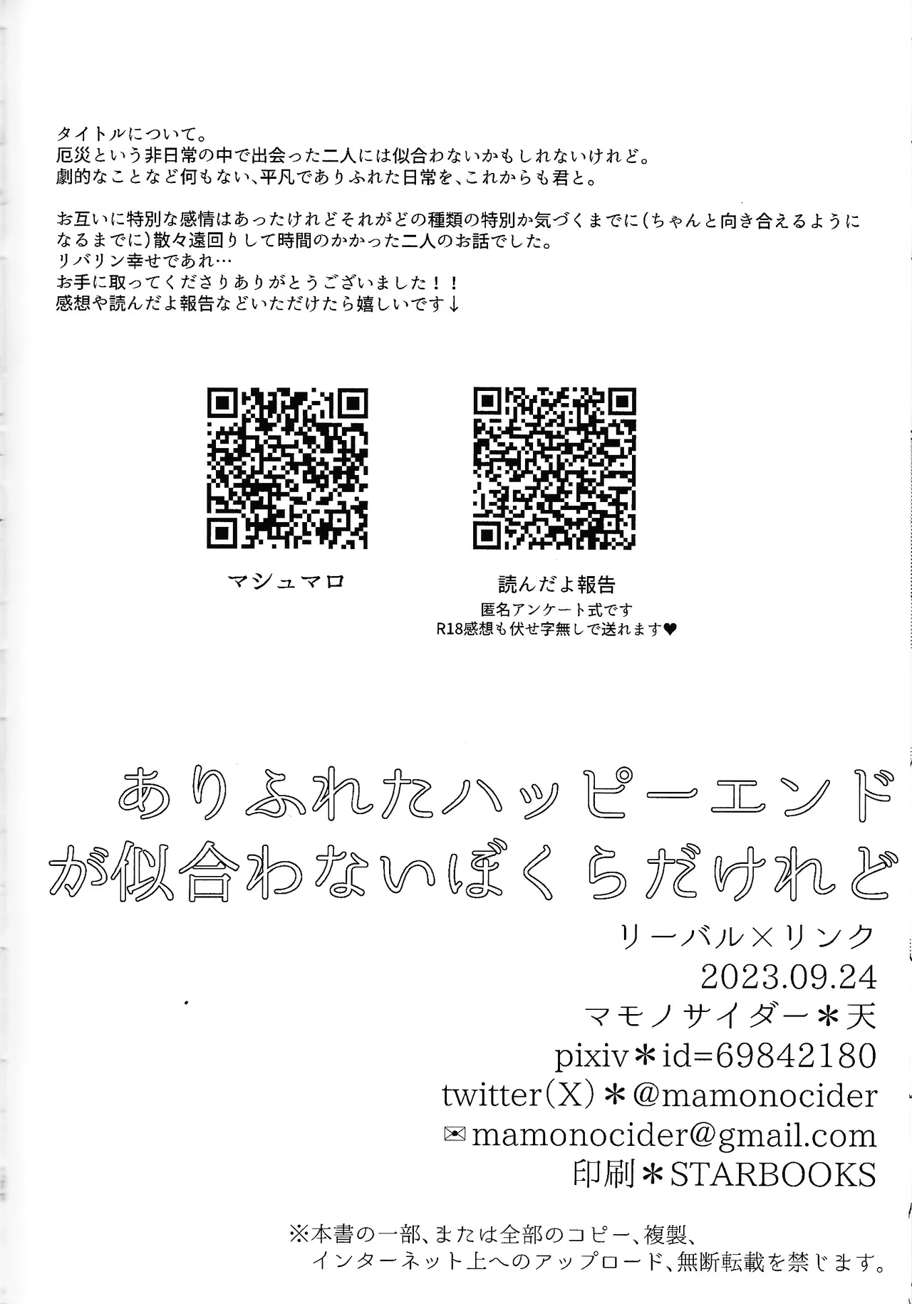 ありふれたハッピーエンド Page.105