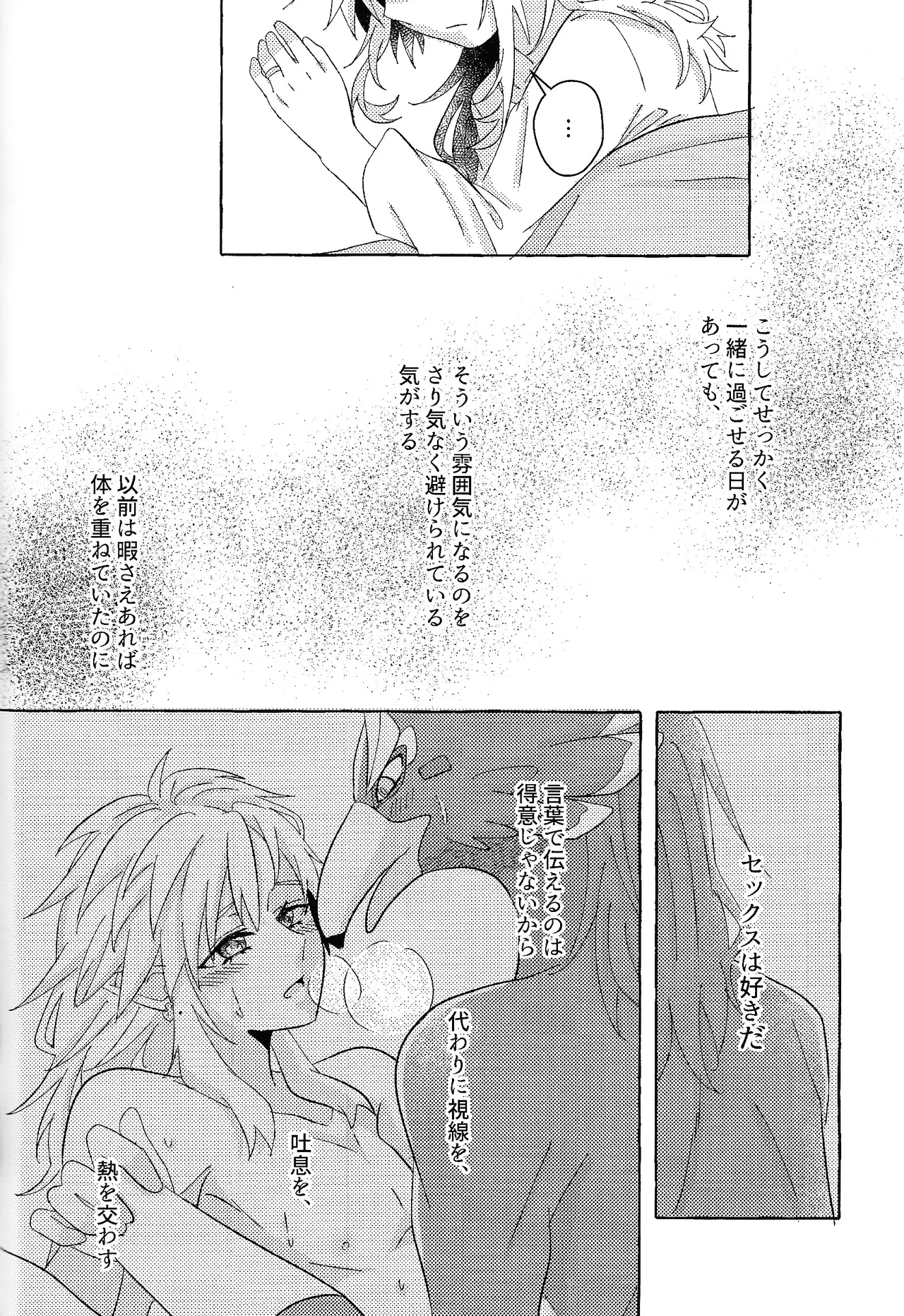 ありふれたハッピーエンド Page.107