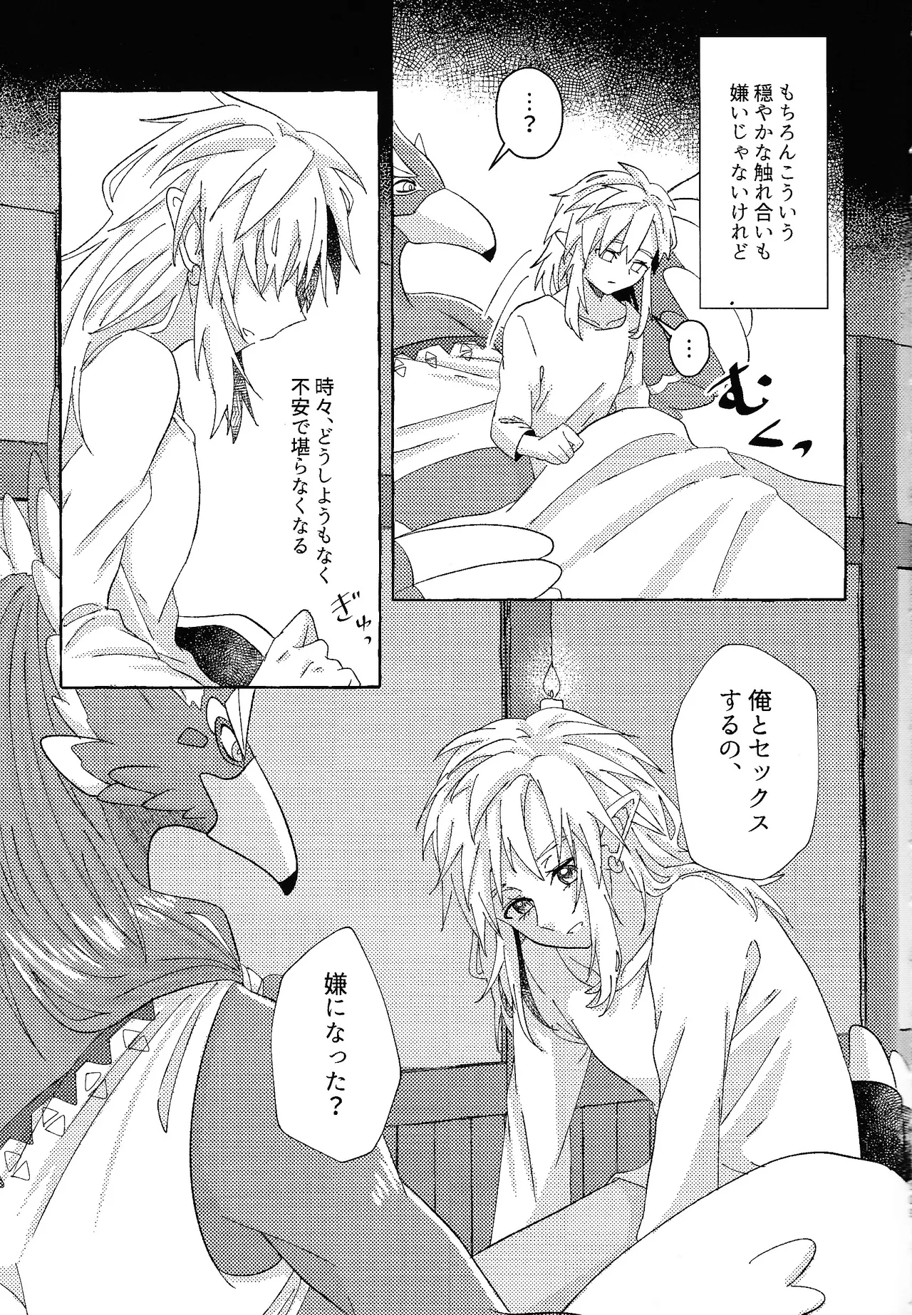 ありふれたハッピーエンド Page.108