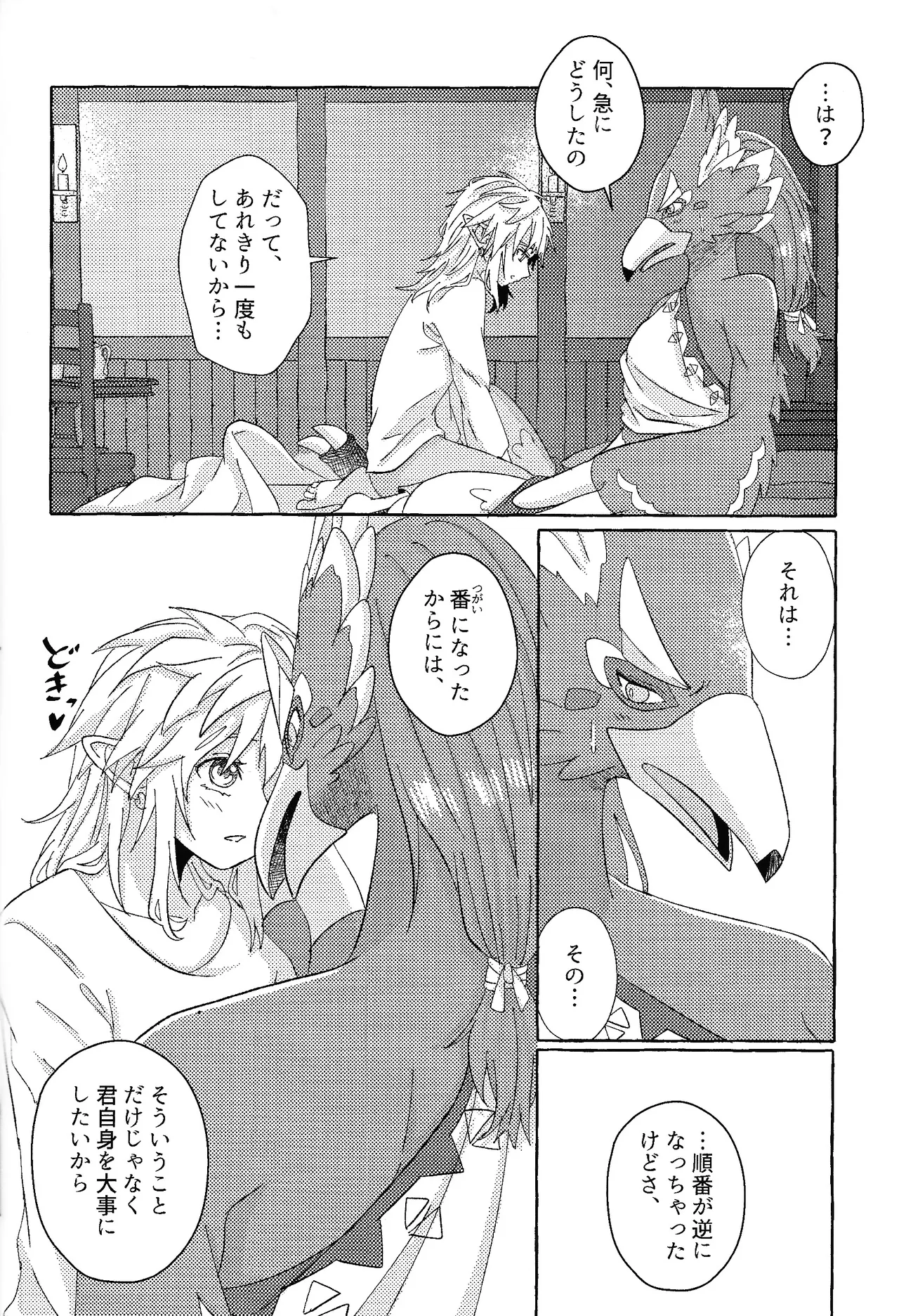 ありふれたハッピーエンド Page.109