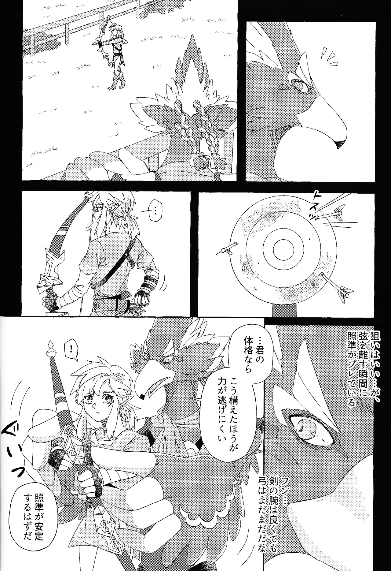 ありふれたハッピーエンド Page.11