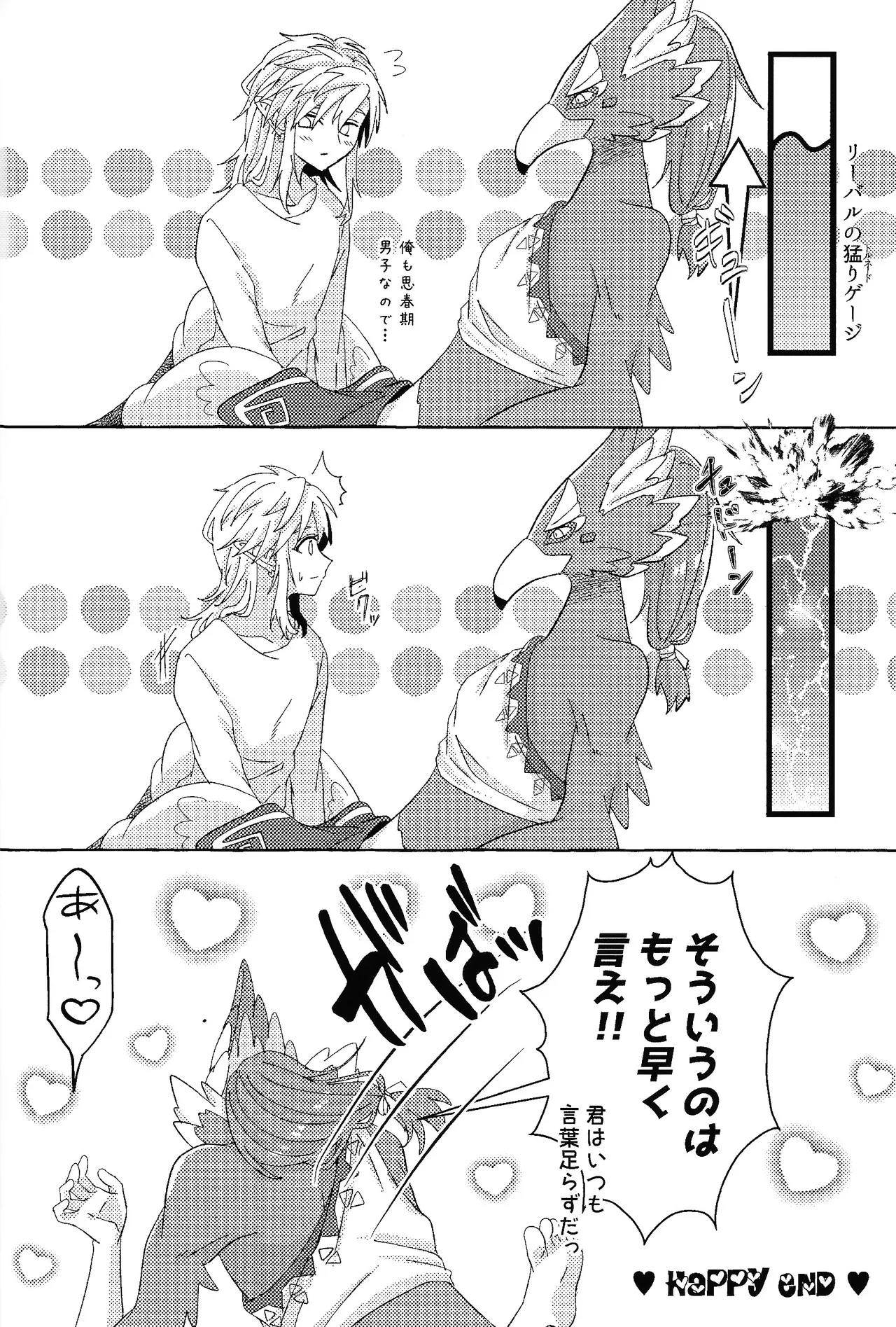 ありふれたハッピーエンド Page.111