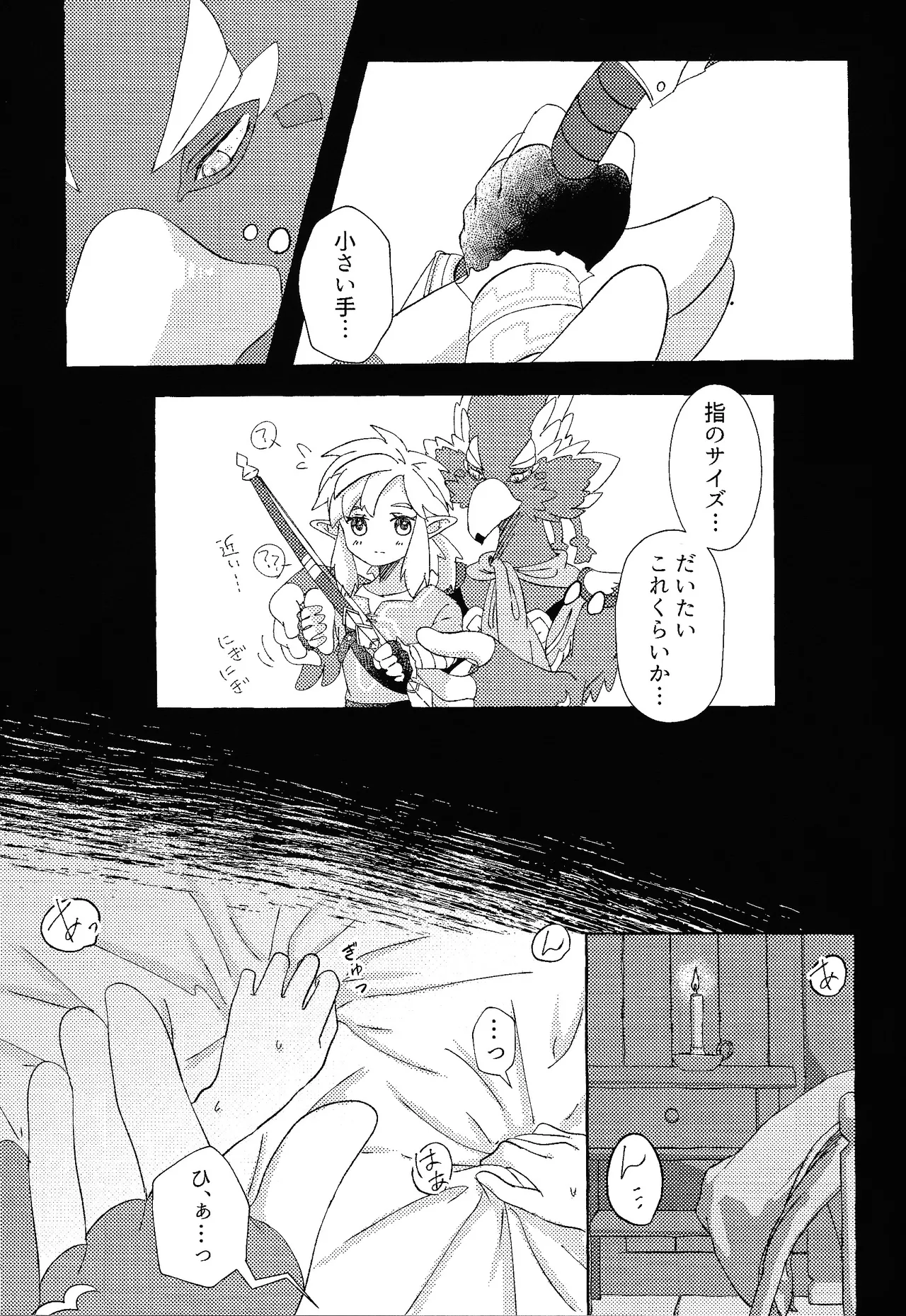 ありふれたハッピーエンド Page.12