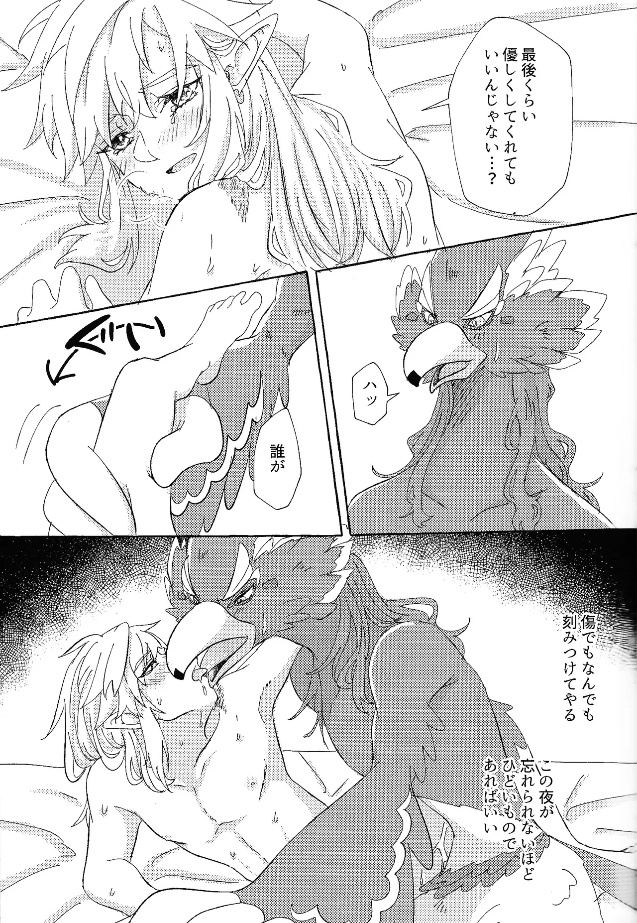 ありふれたハッピーエンド Page.14