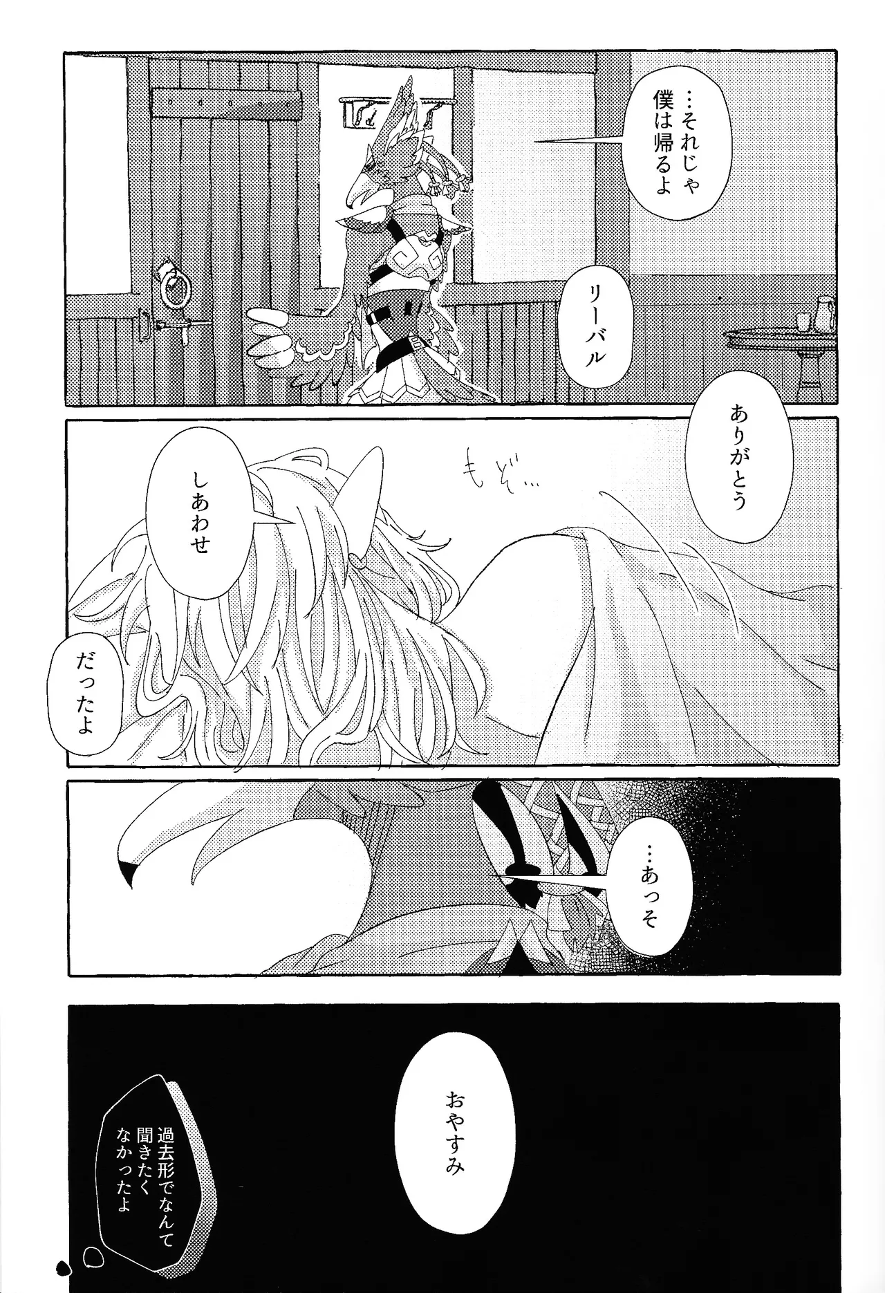 ありふれたハッピーエンド Page.16