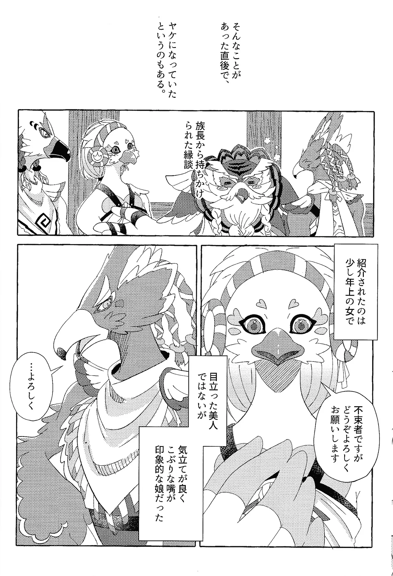 ありふれたハッピーエンド Page.17