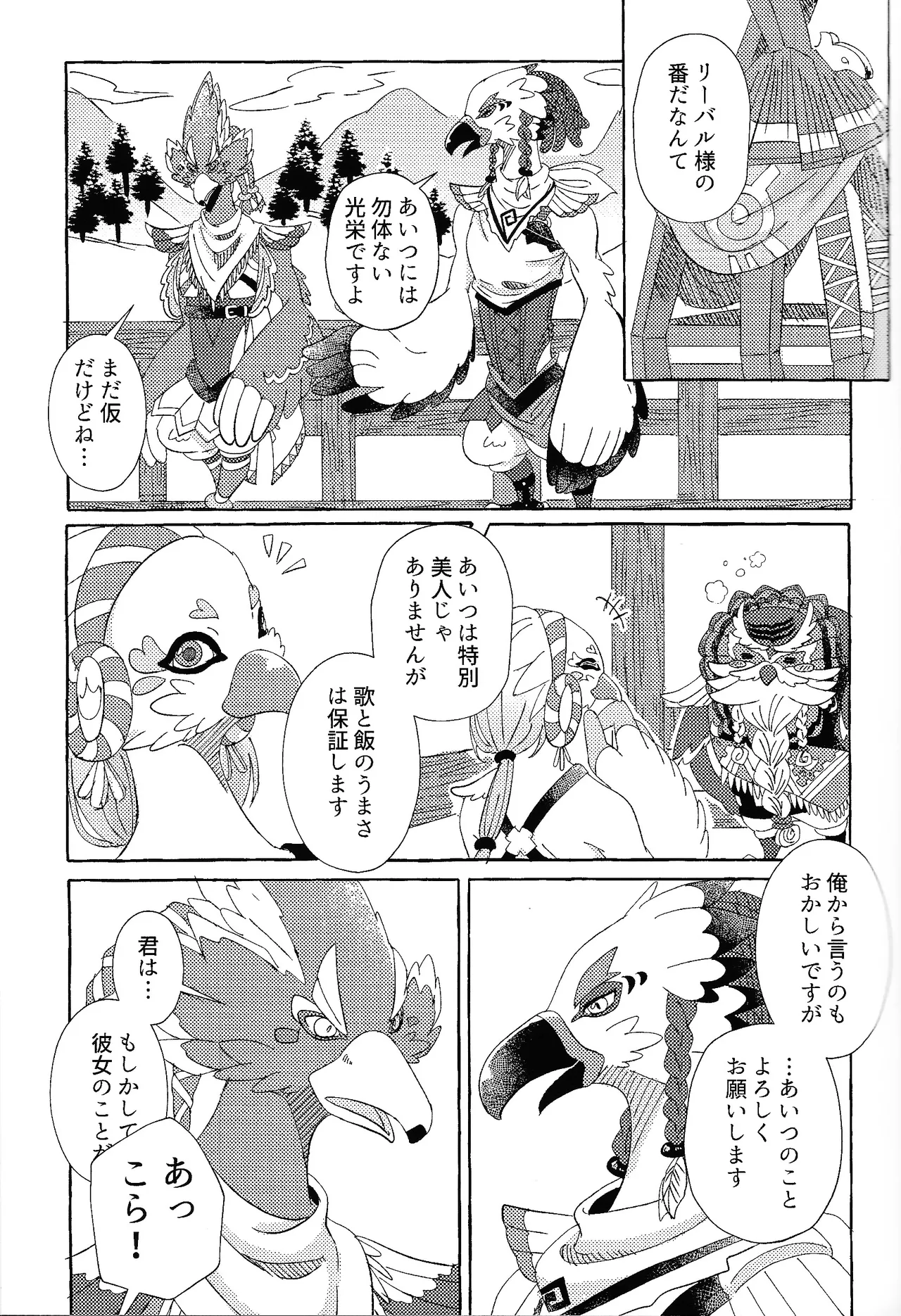 ありふれたハッピーエンド Page.18