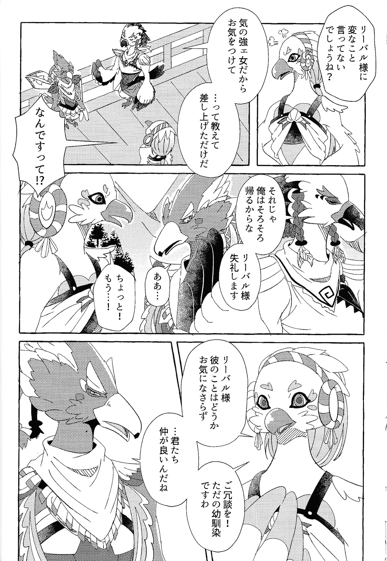 ありふれたハッピーエンド Page.19